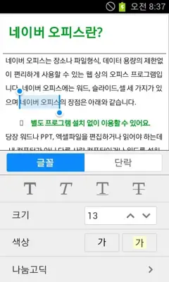 Naver Office android App screenshot 4