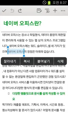 Naver Office android App screenshot 5