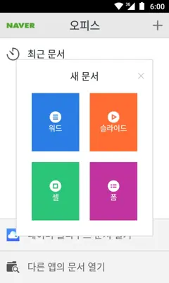 Naver Office android App screenshot 6