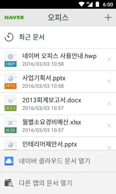 Naver Office android App screenshot 7